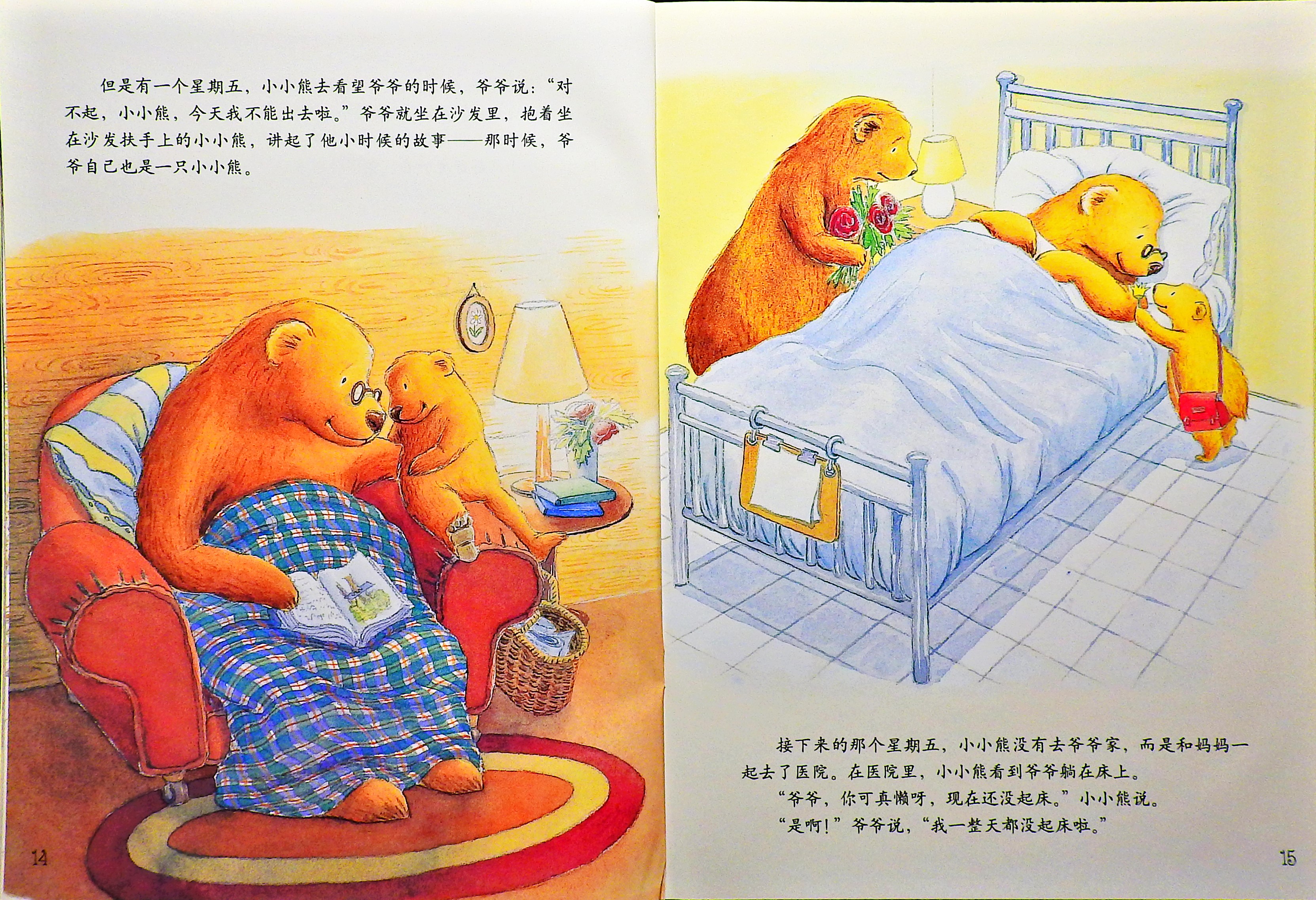长大做个好爷爷 (10),绘本,绘本故事,绘本阅读,故事书,童书,图画书,课外阅读